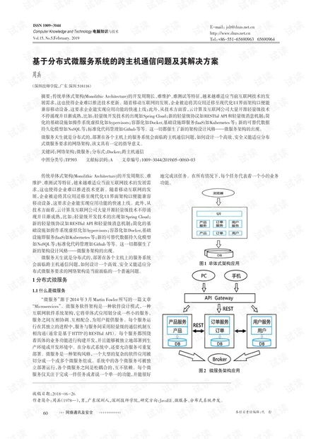 微服務(wù)與云計算 IT技術(shù)下載資源指南與CSDN開發(fā)者文庫的價值
